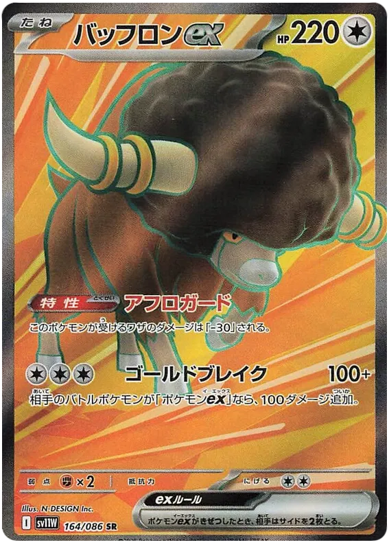 164/086 Bouffalant ex SR SV11W