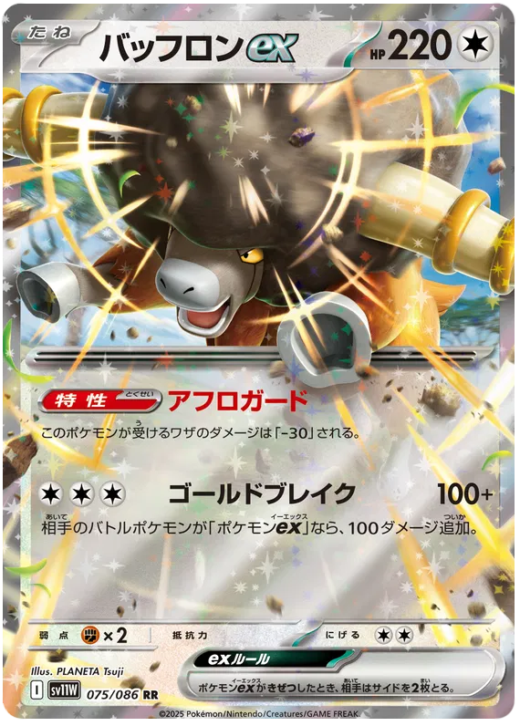 075/086 Bouffalant ex RR SV11W