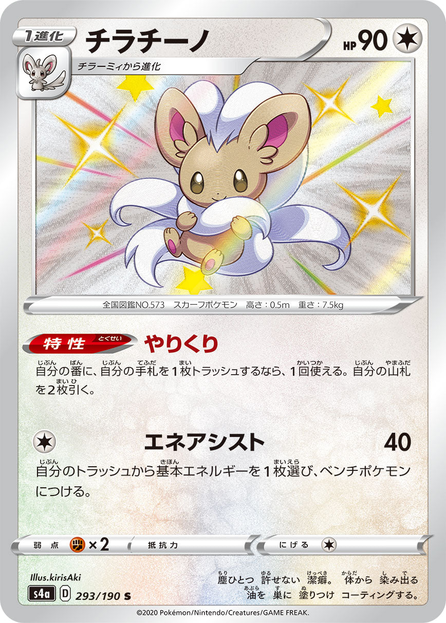 293/190 Cinccino S S4a