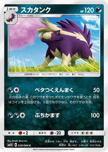 030/066 Skuntank SM5S