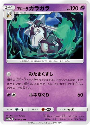 013/054 Alolan Marowak sm10a