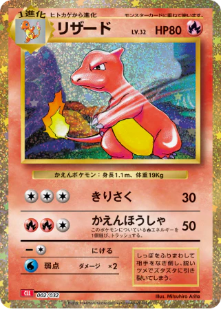 002/032 Charmeleon CLL