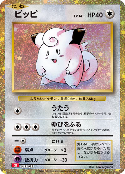 013/032 Clefairy CLL