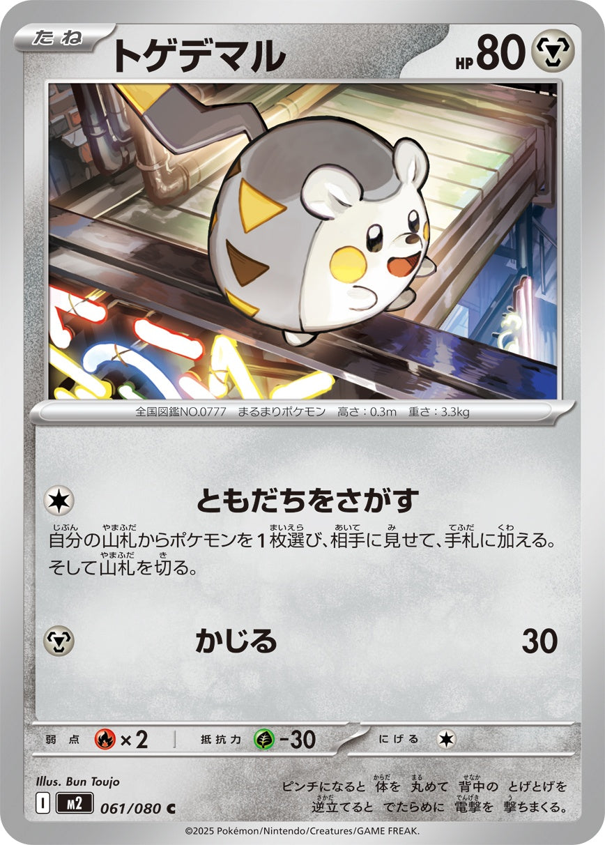 061/080 Togedemaru M2