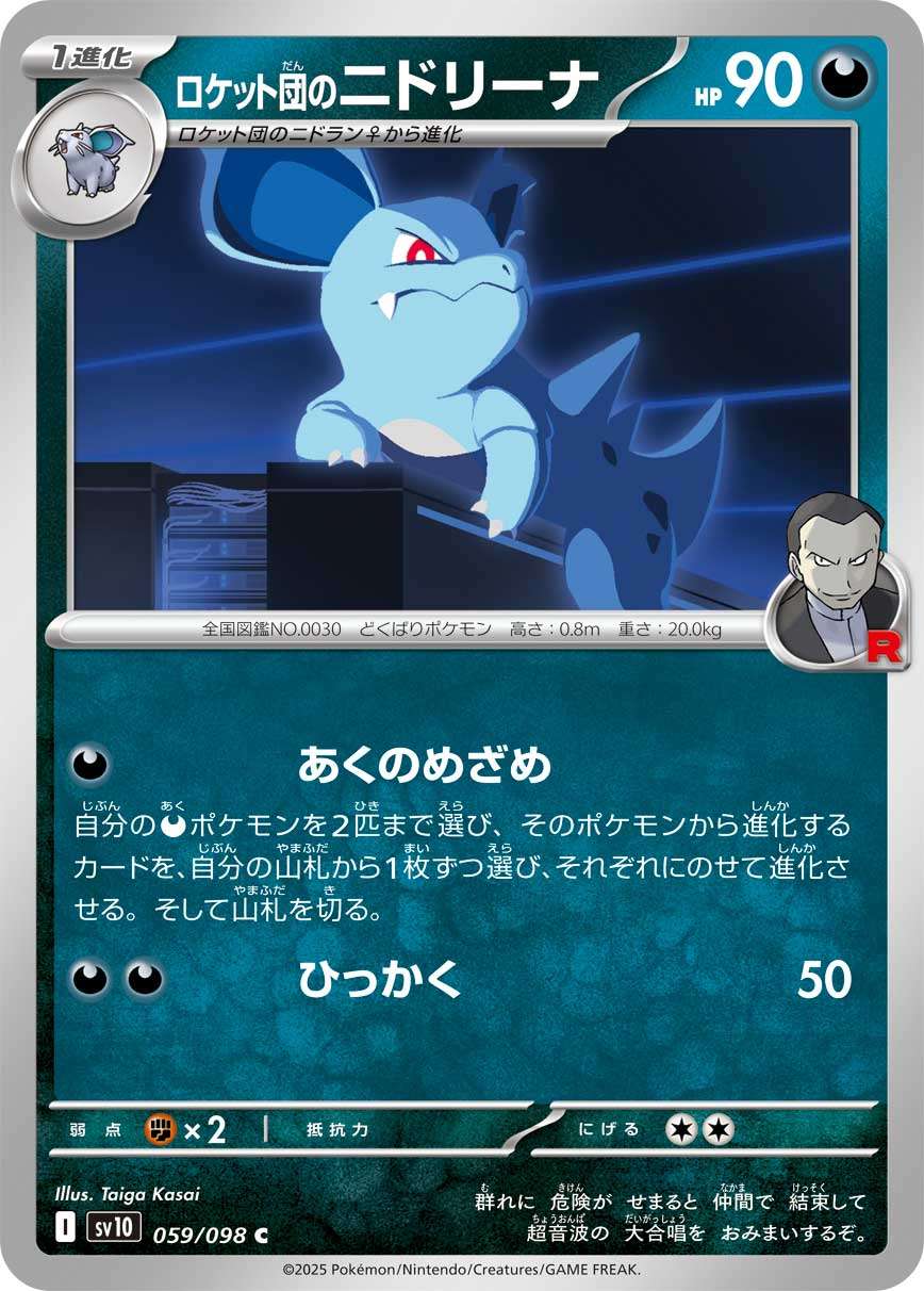 059/098 Team Rocket's Nidorina SV10