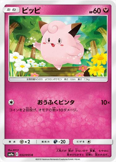 032/055 Clefairy SM9a