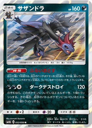 032/050 Hydreigon SM4A