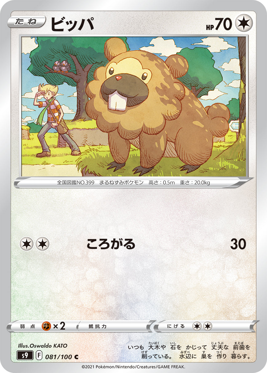 081/100 Bidoof S9