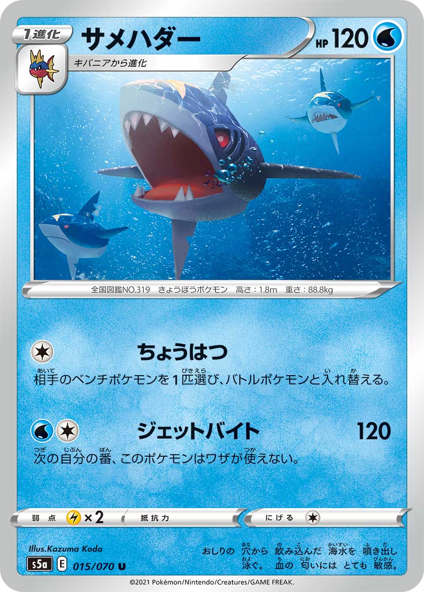 015/070 Sharpedo S5a