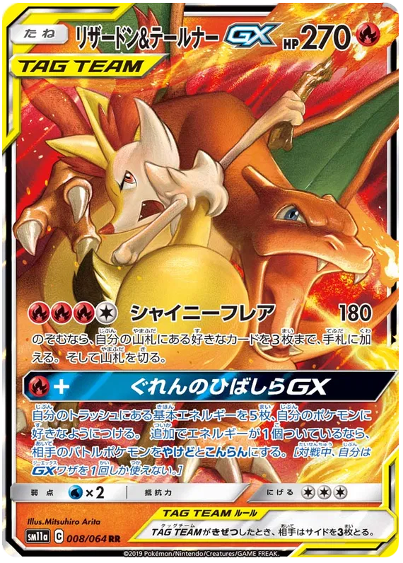 008/064 Charizard & Braixen GX RR SM11a