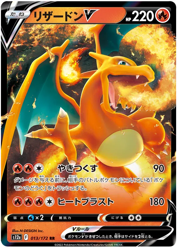 013/172 Charizard V RR S12a