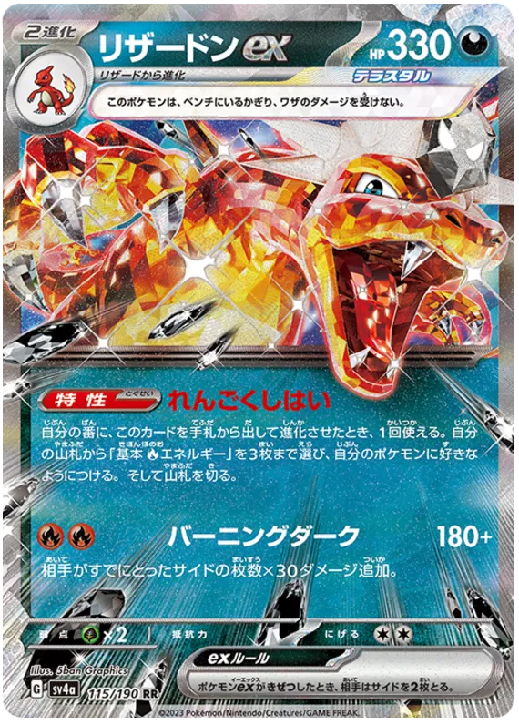 115/190 Charizard ex RR SV4a