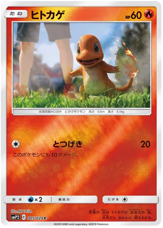 005/024 Charmander SMP2
