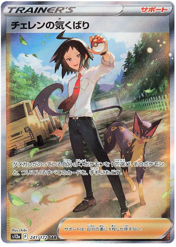 241/172 Cheren's Care SAR S12a