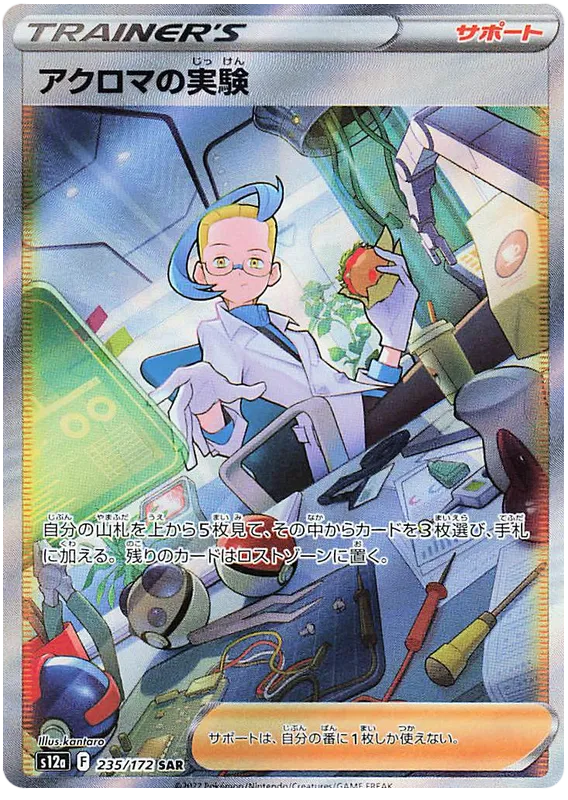 235/172 Colress's Experiment SAR S12a