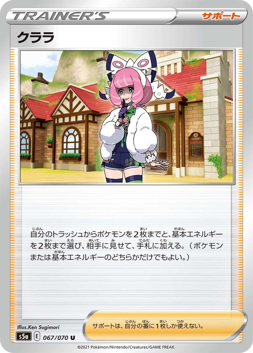 067/070 Klara S5a