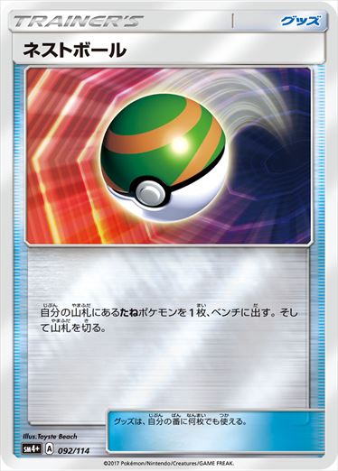 092/114 Nest Ball SM4+