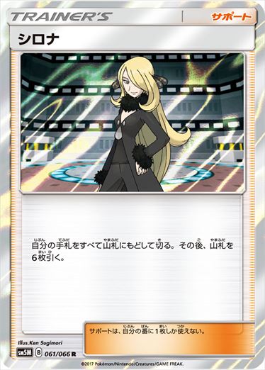 061/066 Cynthia SM5M