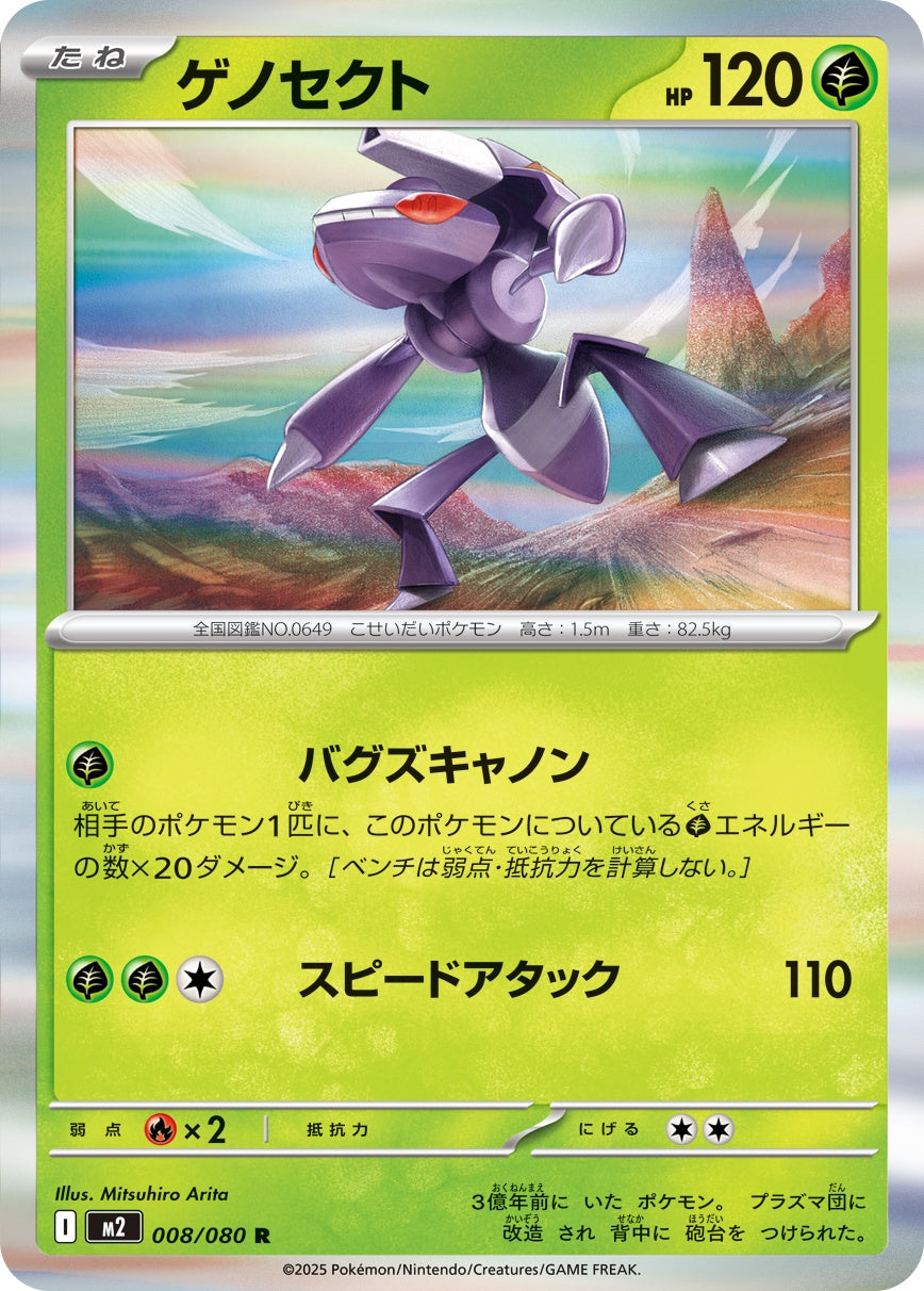 008/080 Genesect M2