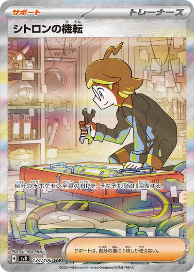 134/106 Clemont's Quick Wit SAR SV8