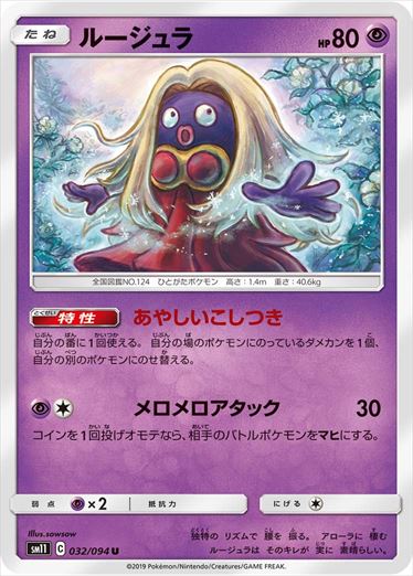 032/094 Jynx sm11