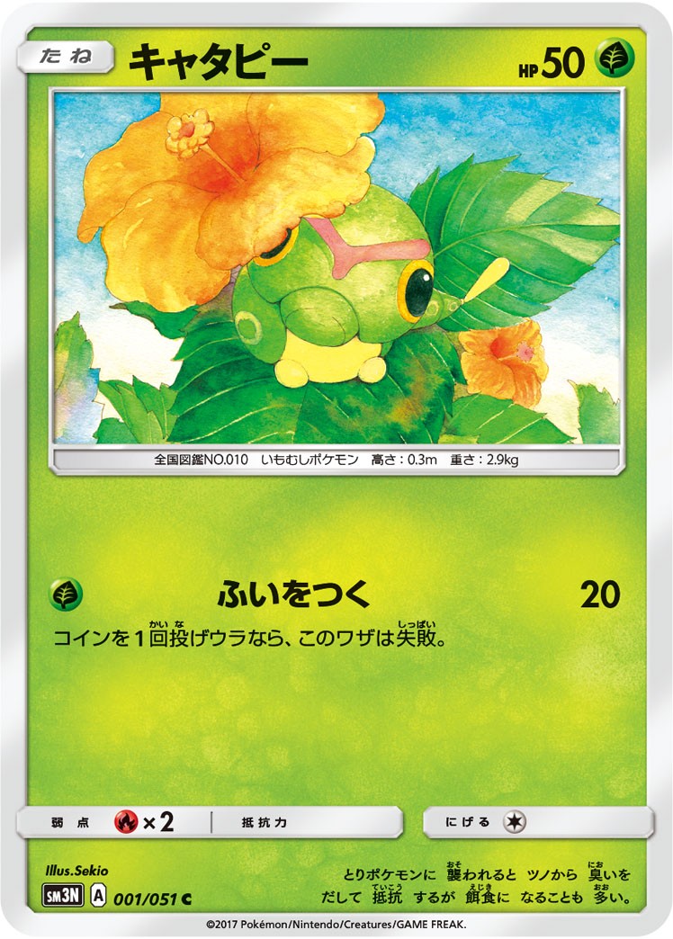 001/051 Caterpie SM3N