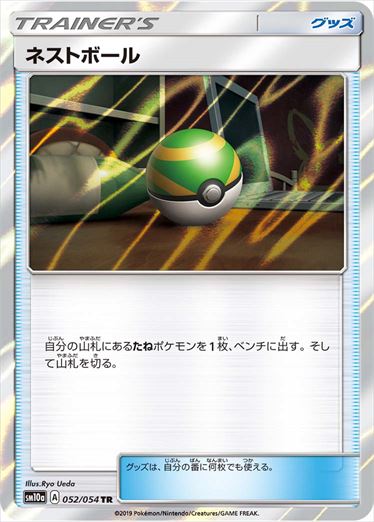 052/054 Nest Ball sm10a
