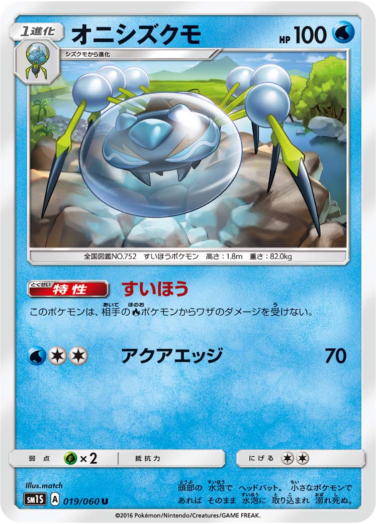 019/060 Araquanid SM1S