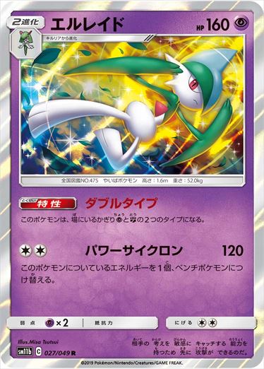 027/049 Gallade sm11b