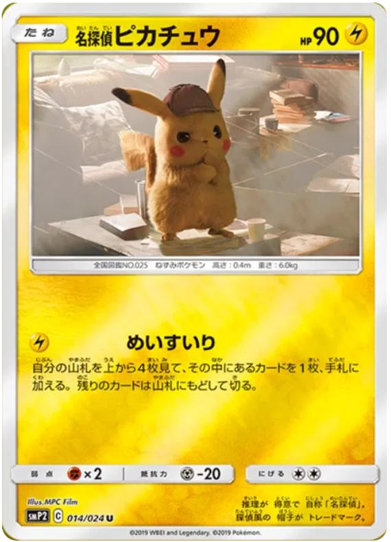 014/024 Detective Pikachu SMP2