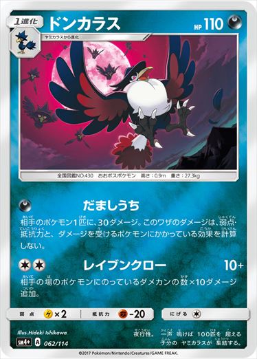 062/114 Honchkrow SM4+