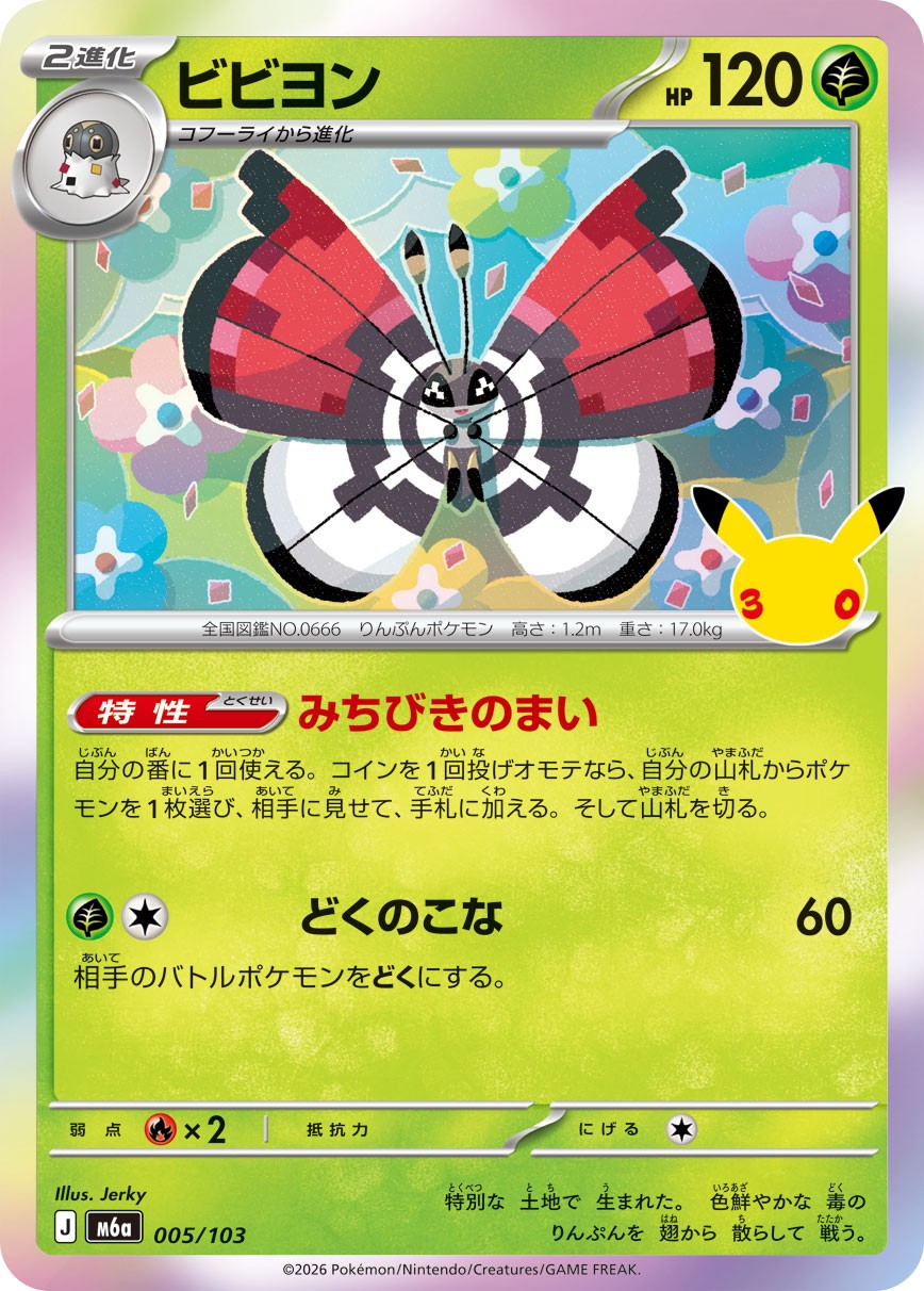 005/103 Vivillon M6a