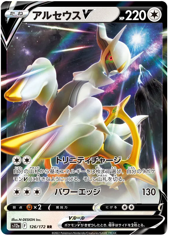 126/172 Arceus V RR S12a