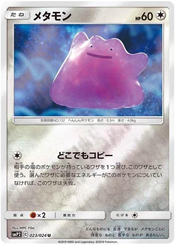 023/024 Ditto SMP2