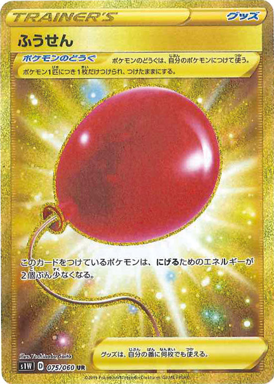075/060 Air Balloon UR S1W