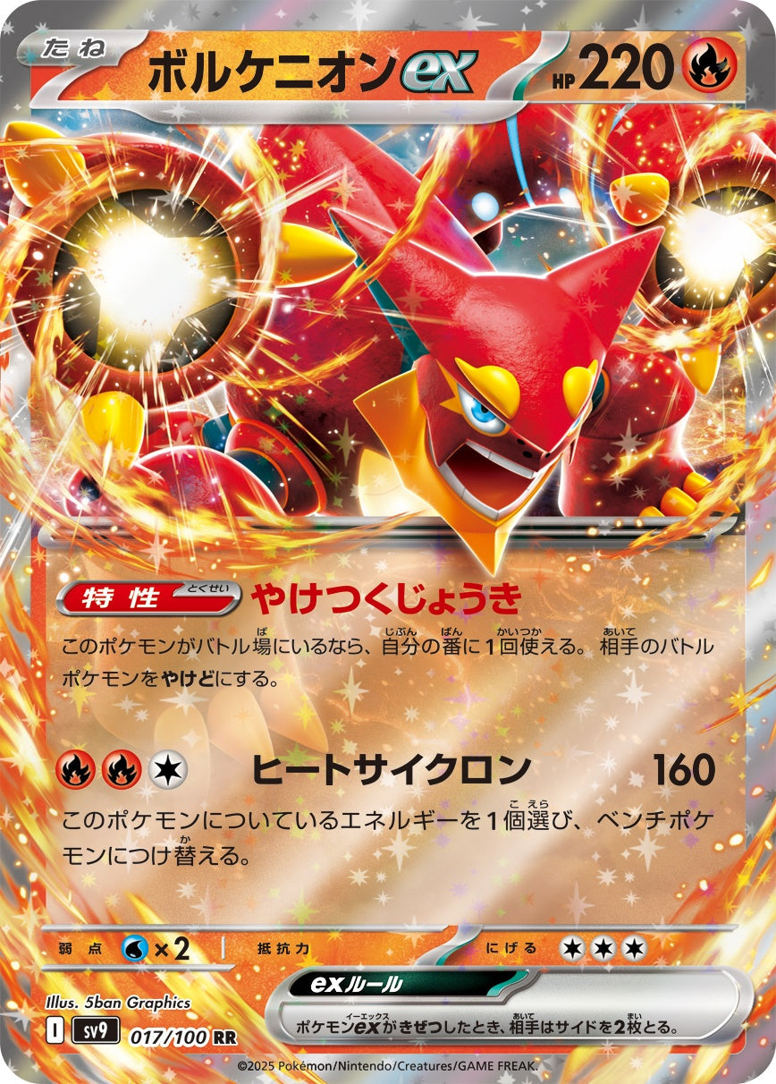 017/100 Volcanion ex SV9