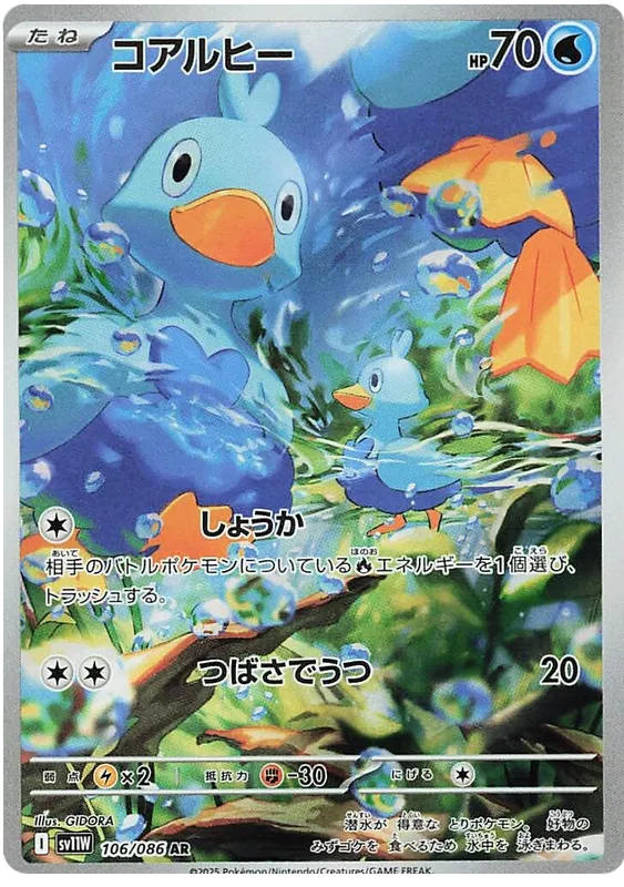 106/086 Ducklett AR SV11W
