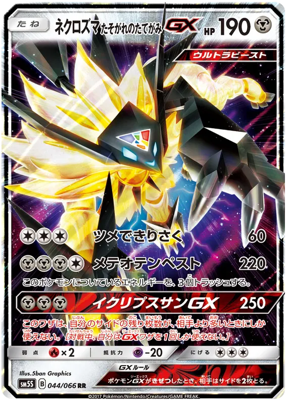 044/066 Dusk Mane Necrozma GX RR SM5S