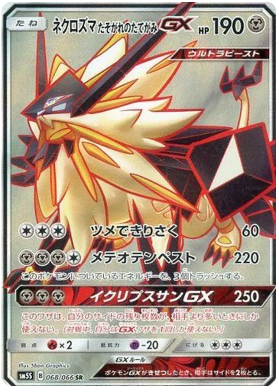 068/066 Dusk Mane Necrozma GX SR SM5S