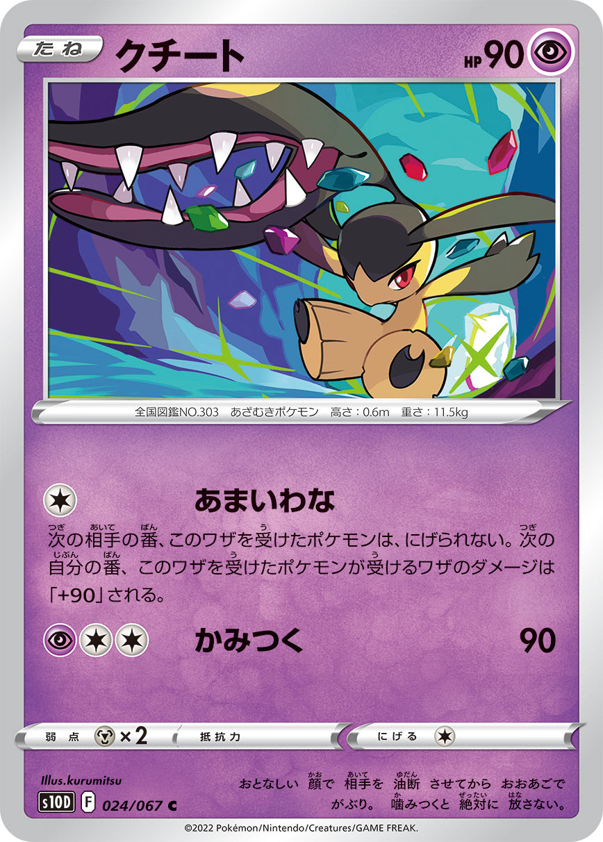 024/067 Mawile S10D