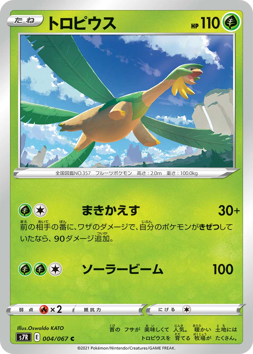 004/067 Tropius S7R