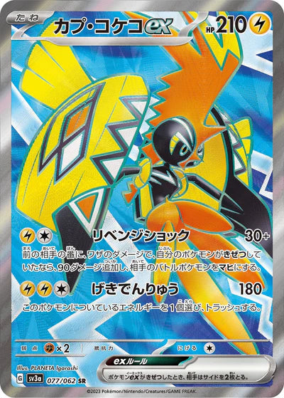 077/062 Tapu Koko ex SR SV3a