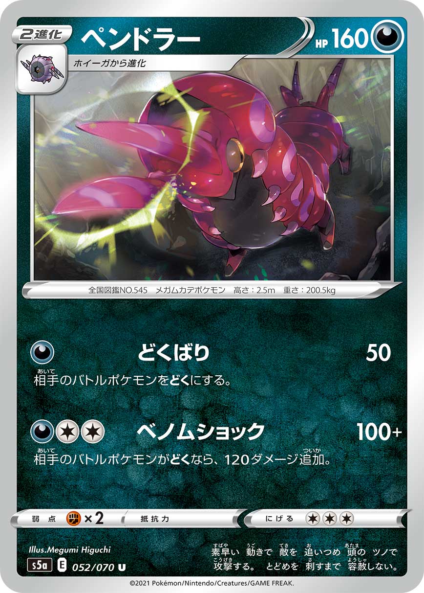 052/070 Scolipede S5a