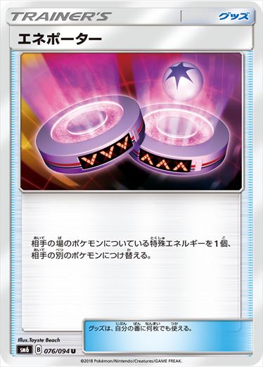 076/094 Eneporter SM6