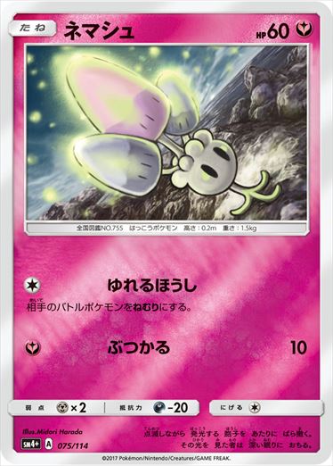 075/114 Morelull SM4+