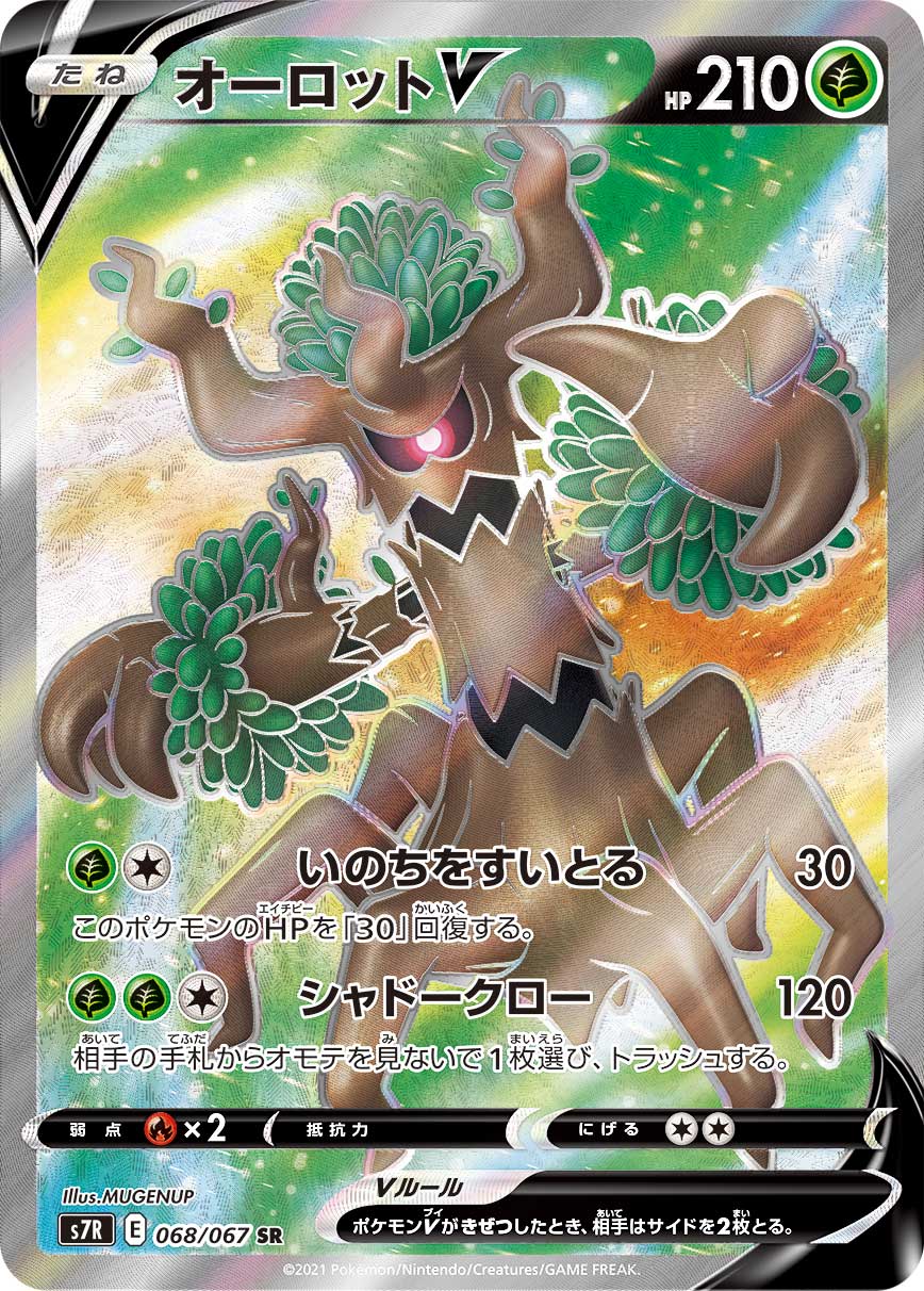 068/067 Trevenant SR S7R