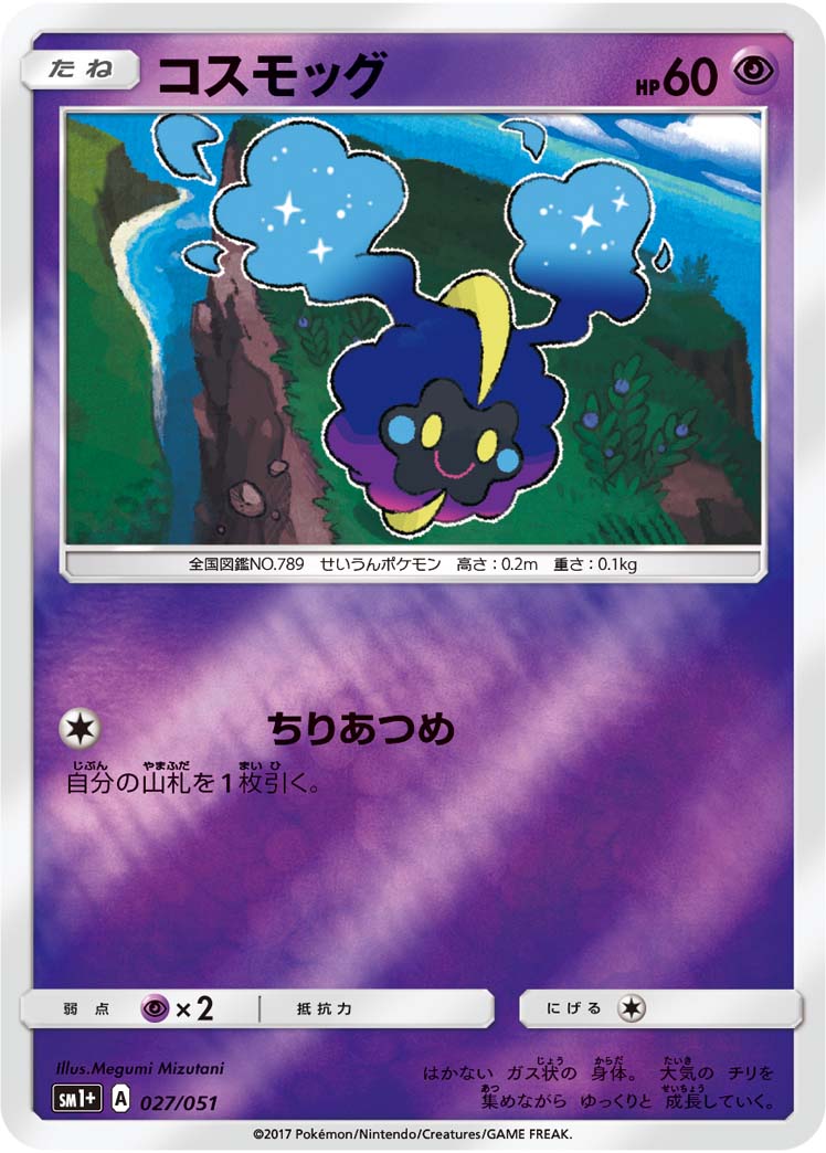 027/051 Cosmog SM1+
