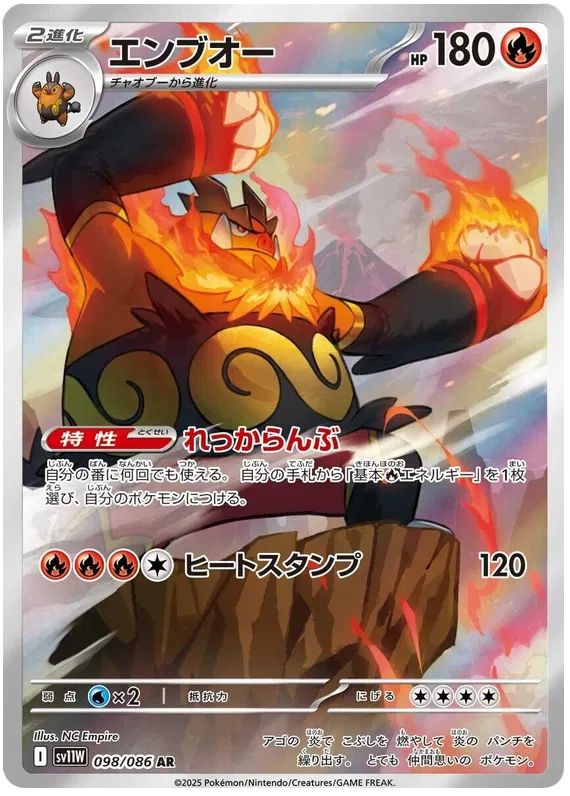 098/086 Emboar AR SV11W