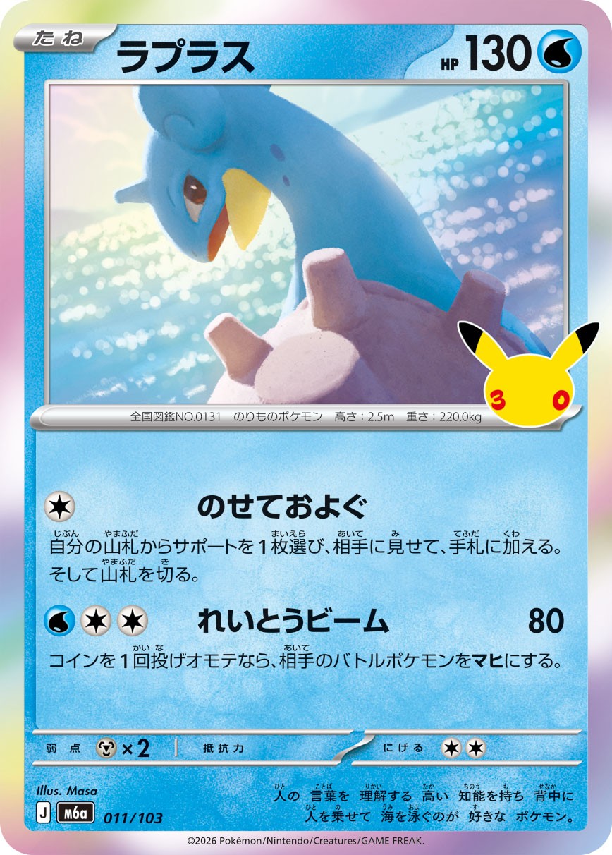 011/103 Lapras M6a