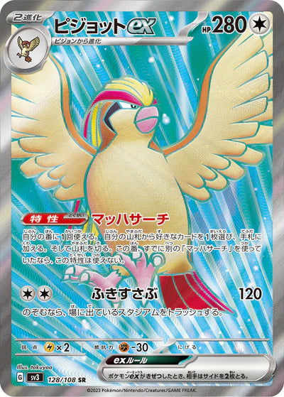 128/108 Pidgeot ex SR SV3